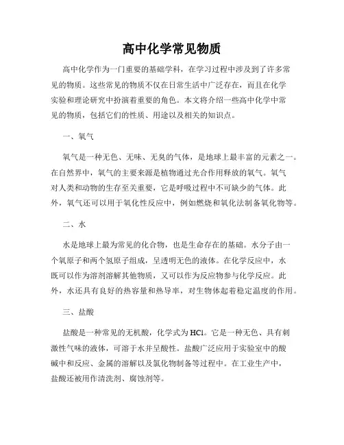 高中化学常见物质