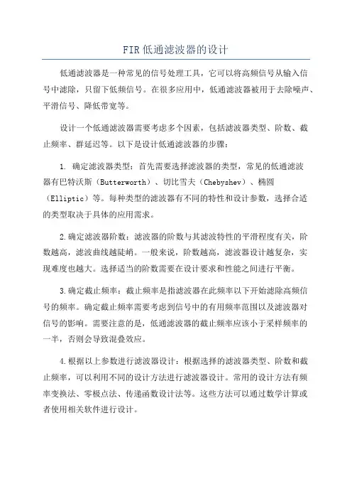 FIR低通滤波器的设计