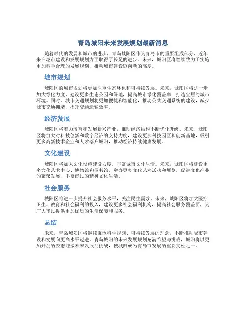 青岛城阳未来发展规划最新消息