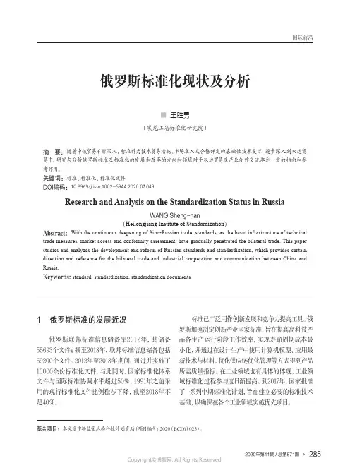俄罗斯标准化现状及分析