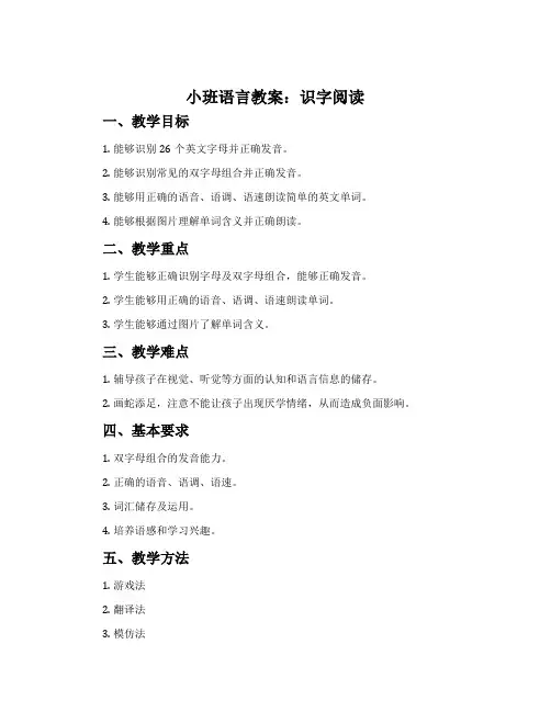 小班语言教案：识字阅读