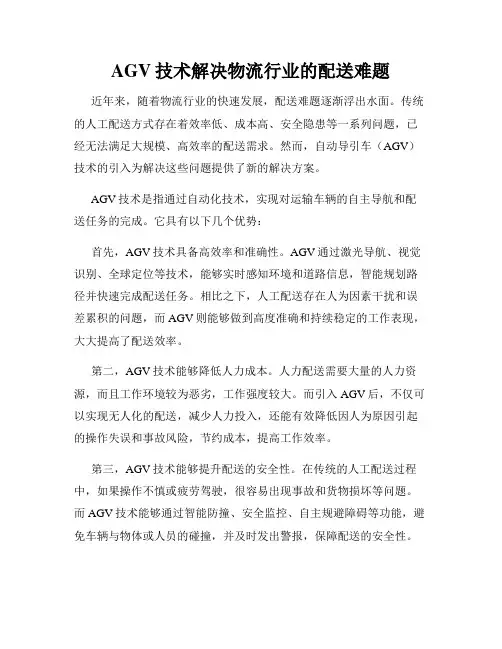 AGV技术解决物流行业的配送难题