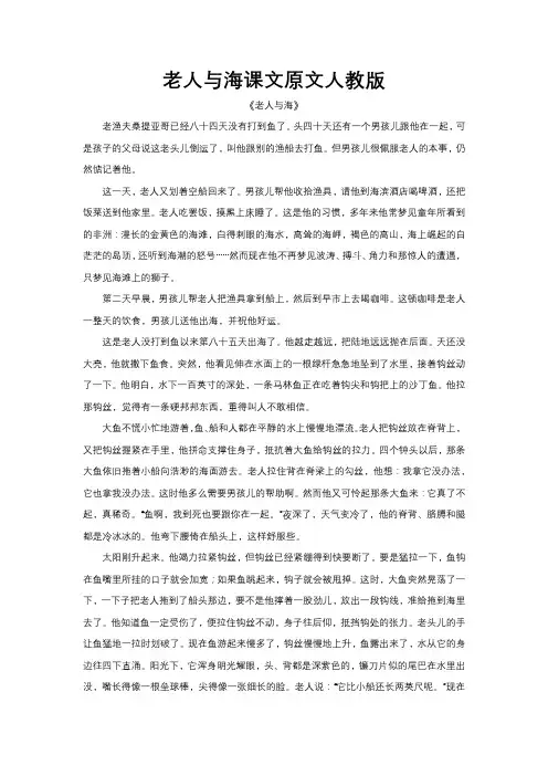 老人与海课文原文人教版