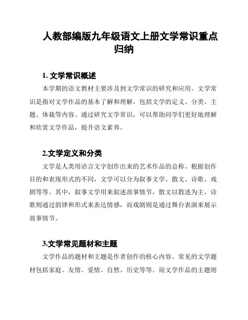 人教部编版九年级语文上册文学常识重点归纳