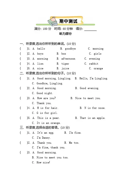 陕旅版2024年三年级英语上册期中测试题+答案