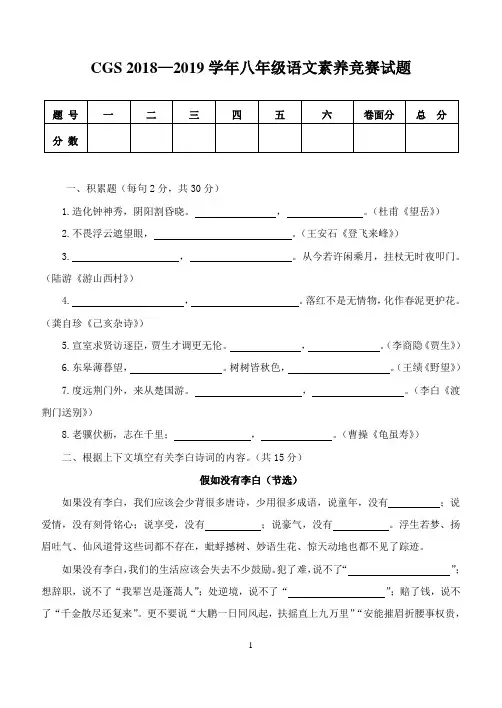 八年级语文素养竞赛题