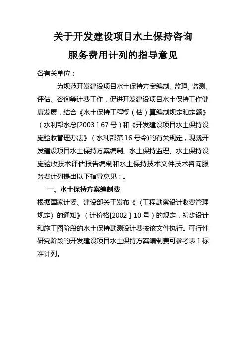 建设项目水土保持收费标准