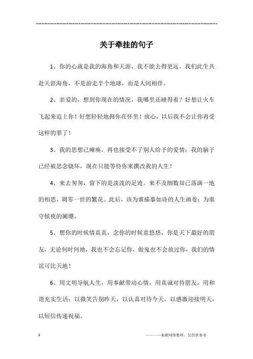 关于牵挂的句子