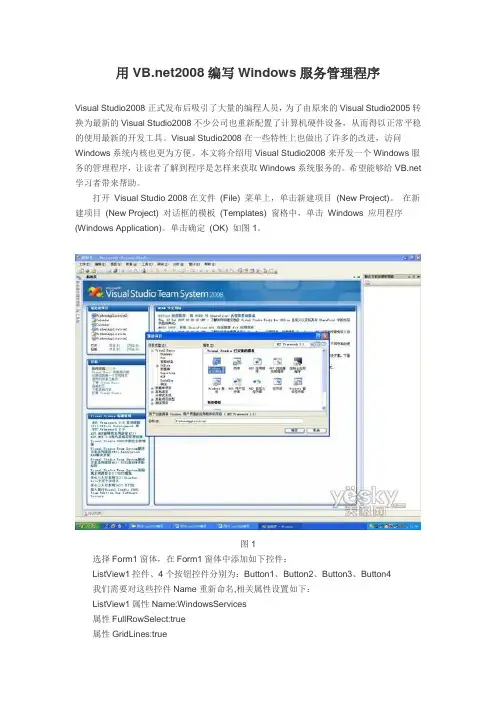 VB编写Windows服务管理程序