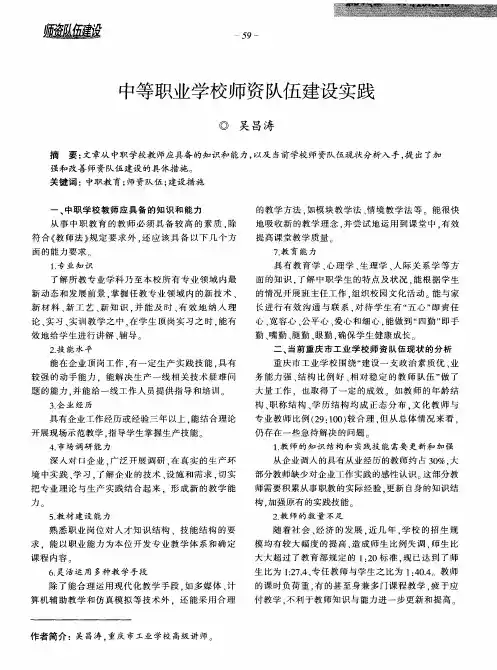 中等职业学校师资队伍建设实践