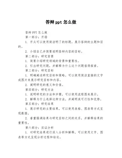 答辩ppt怎么做