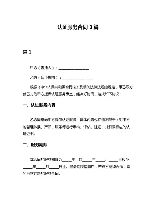 认证服务合同3篇
