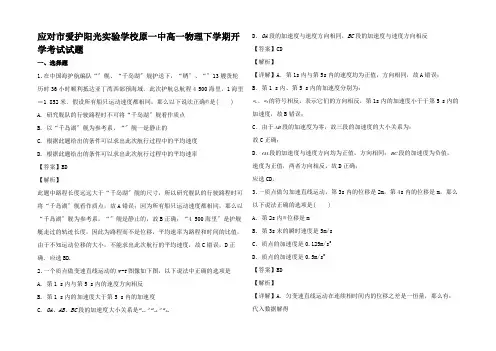 高一物理下学期开学考试试题高一全册物理试题 (2)
