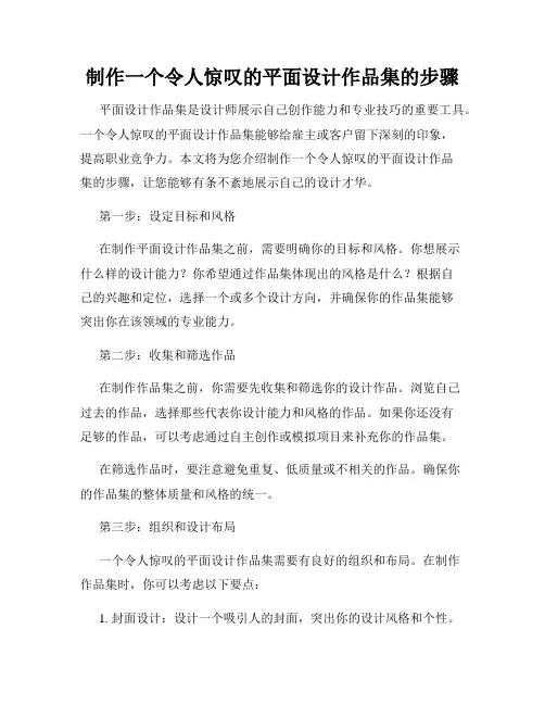 制作一个令人惊叹的平面设计作品集的步骤