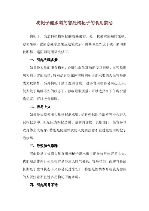 枸杞子泡水喝的害处 枸杞子的食用禁忌