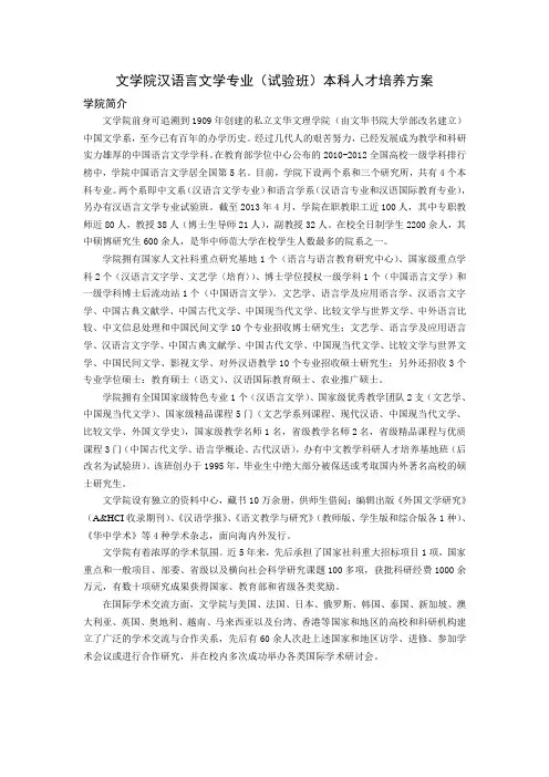 汉语言文学(试验班)人才培养方案