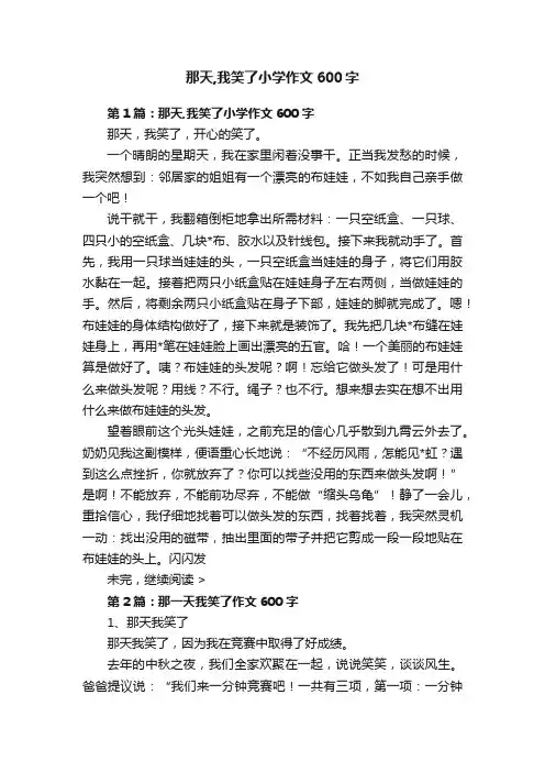 那天,我笑了小学作文600字