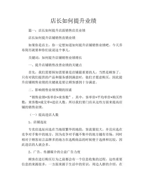 店长如何提升业绩