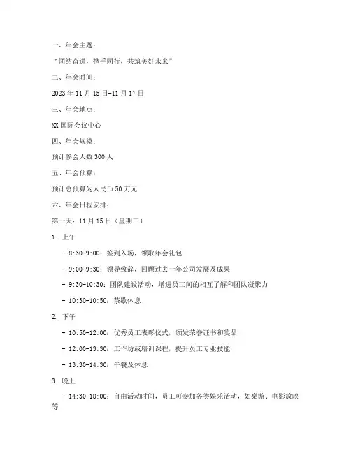 三天年会策划方案