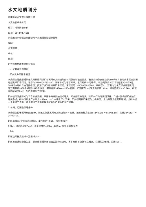 水文地质划分