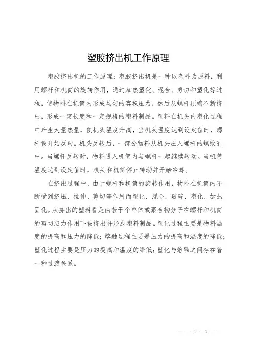 塑胶挤出机工作原理