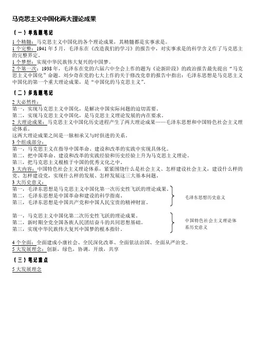 马克思主义中国化两大理论成果