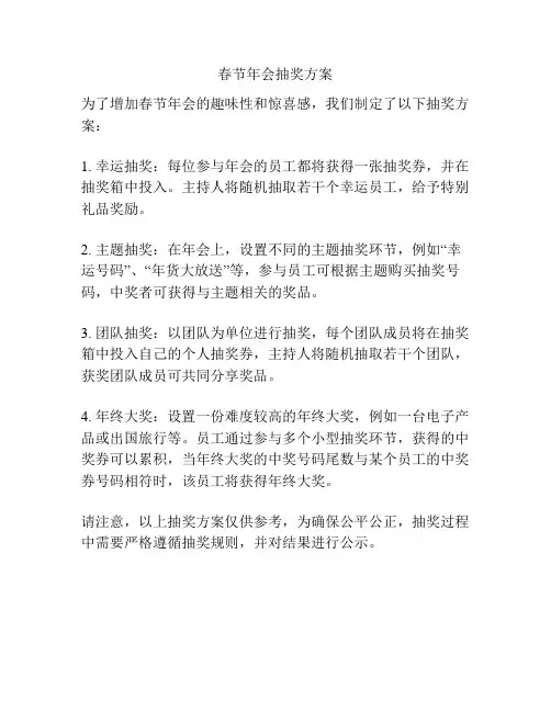 春节年会抽奖方案