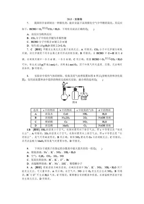 2013年高考真题解析——安徽卷(理综化学)纯word版