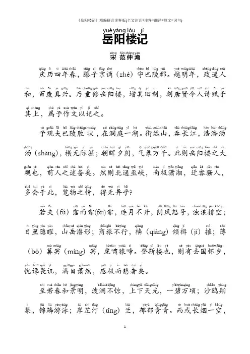 《岳阳楼记》精编拼音注释版(全文注音+注释+翻译+原文+词句)