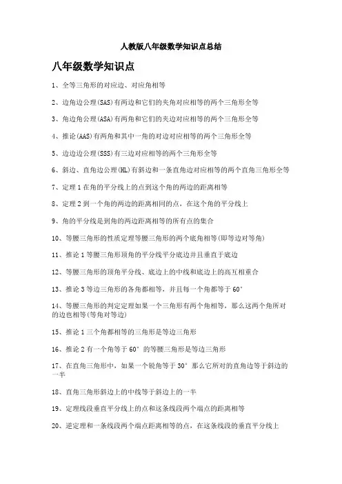 人教版八年级数学知识点总结