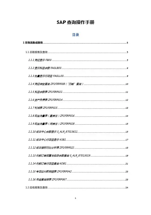 SAP查询操作手册