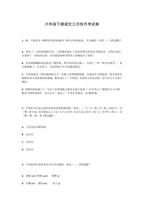 六年级下册语文三月份月考试卷