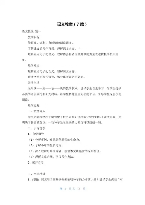 语文教案(7篇)