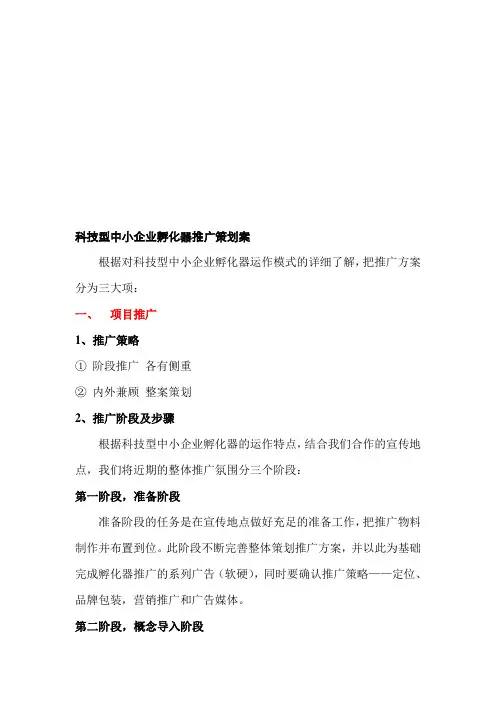 财智名座孵化器基地推广策划案