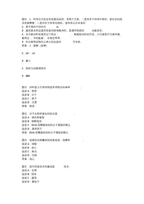 国开作业《科学与技术-形考任务》 (10)
