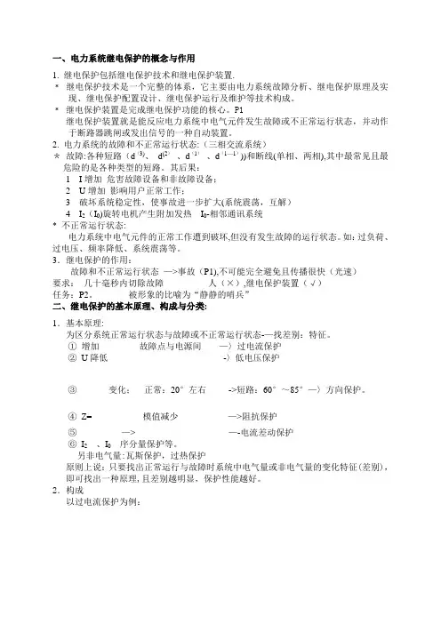 继电保护培训教材