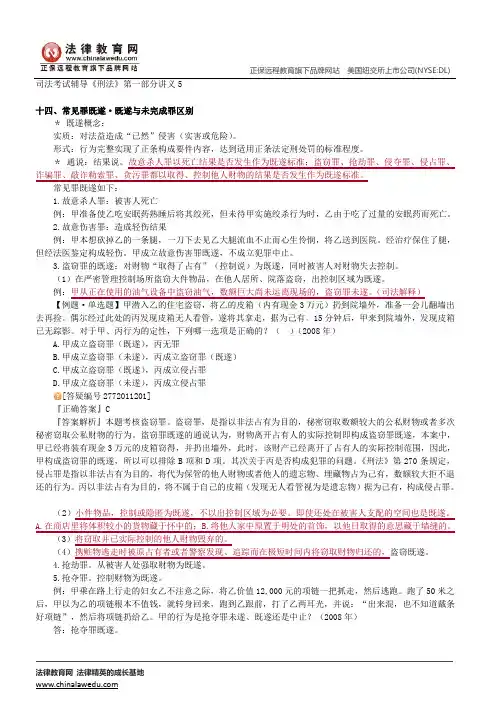 刑法概论、犯罪总论--司法考试辅导《刑法》第一部分讲义5