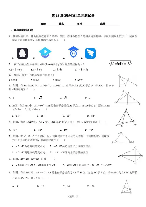 2021-2022学年八年级数学上册第13章轴对称单元测试卷(人教版)与答案