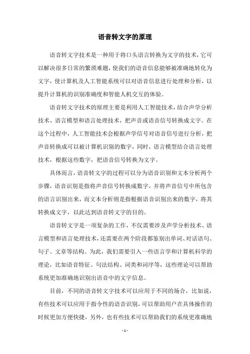 语音转文字的原理
