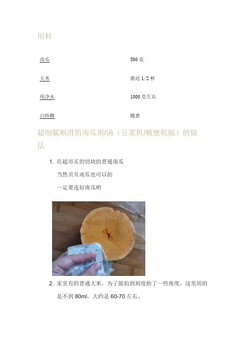 超细腻顺滑的南瓜粥汤制作