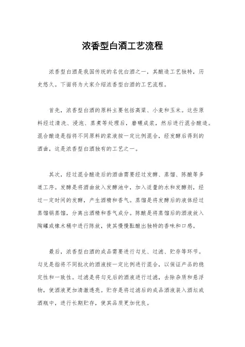 浓香型白酒工艺流程