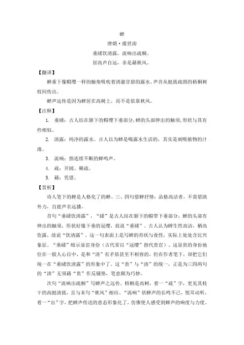 蝉虞世南全文解释