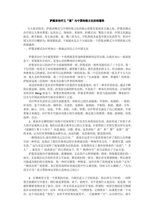 萨提亚与中国文化