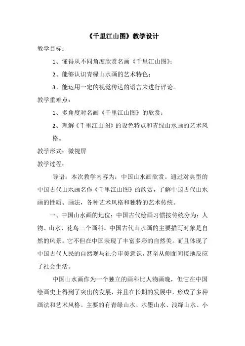《千里江山图》教学设计
