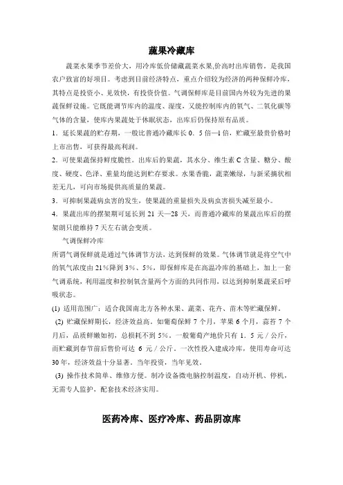 冷库.冷藏水果冷库.冷冻冷库.医药等冷库介绍.