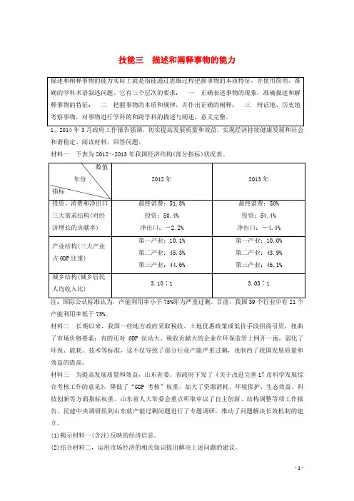 高考政治 技能专项练三 描述和阐释事物的能力(含解析)新人教版