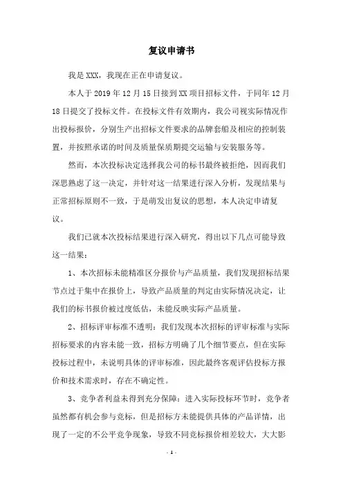 复议申请书