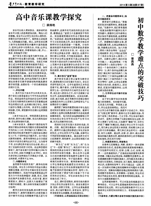高中音乐课教学探究
