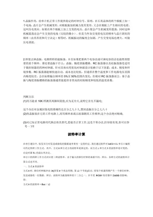 晶振的作用以及波特率的计算
