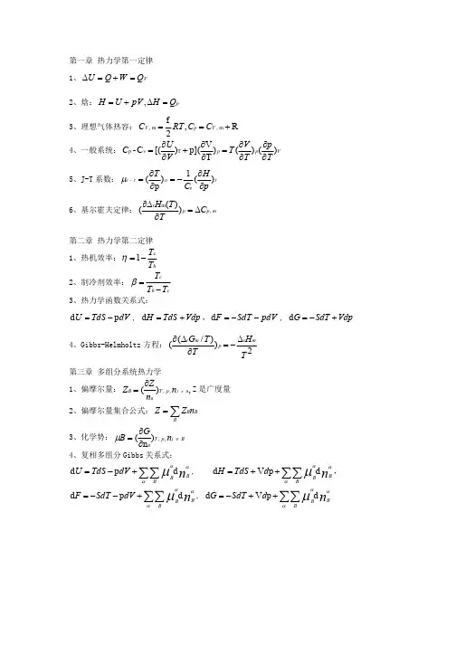 物理化学重点公式总结